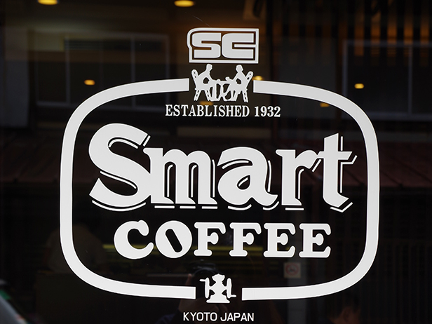 昭和7年創業、京都三条の喫茶店 ・・・ スマート珈琲店